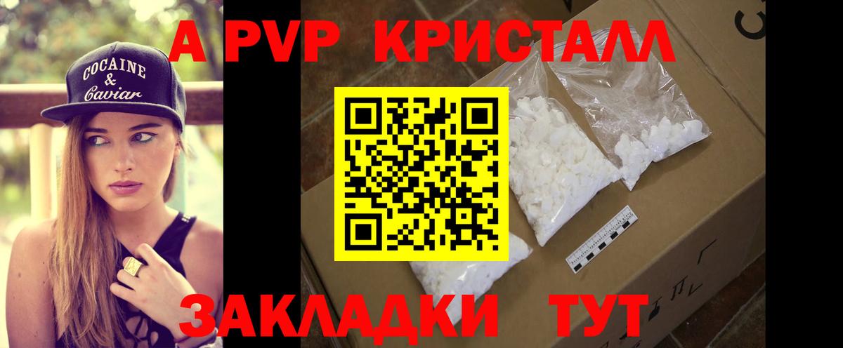 A-PVP  Альфа ПВП Crystall  Елизово  Вход с VPN  A-PVP Соль  A PVP СК 