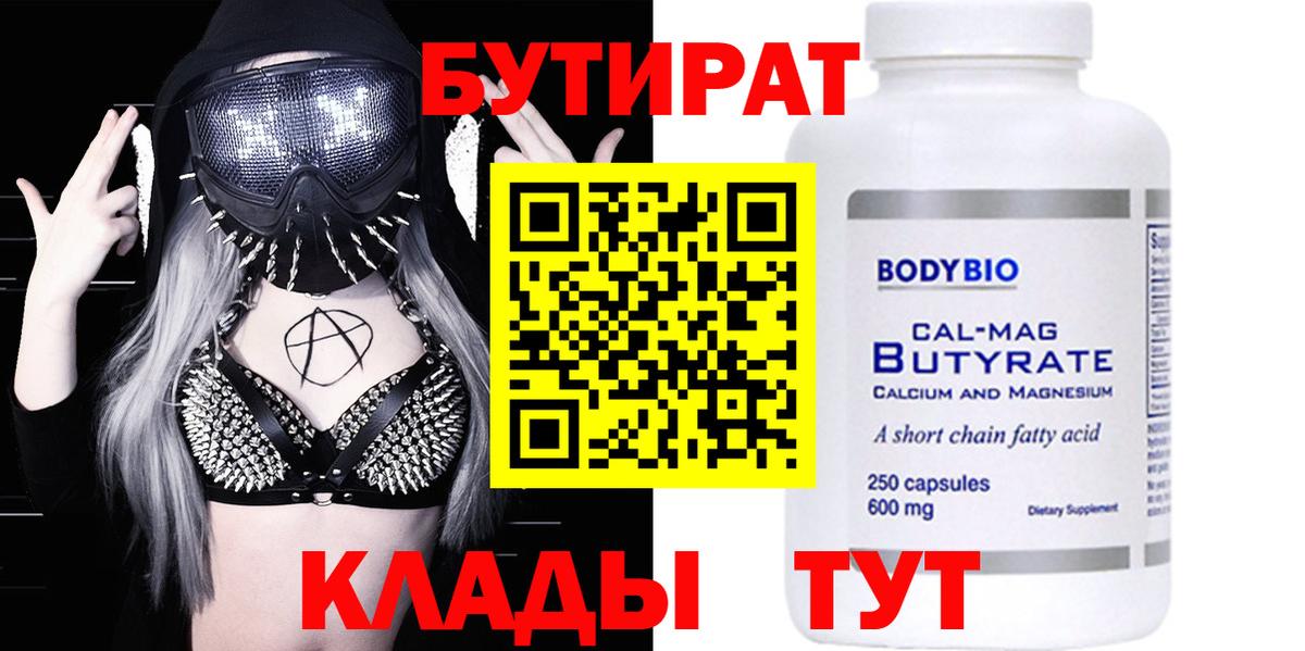 БУТИРАТ буратино Елизово