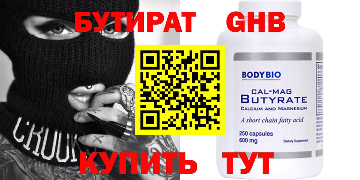 БУТИРАТ вода  Вход с VPN  Бутират  Елизово 