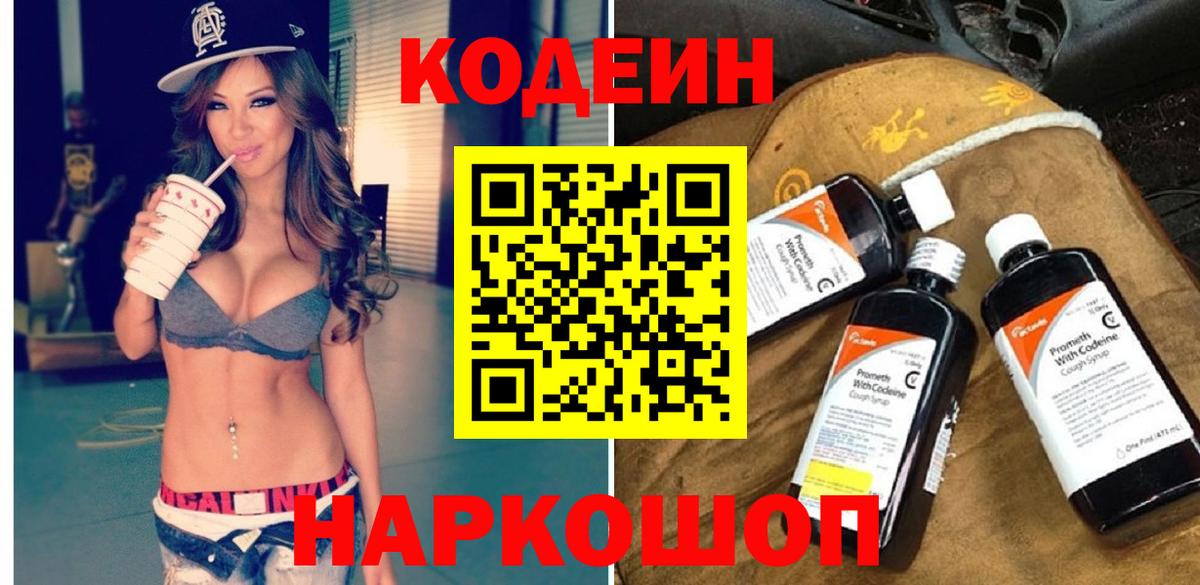Codein Purple Drank Елизово