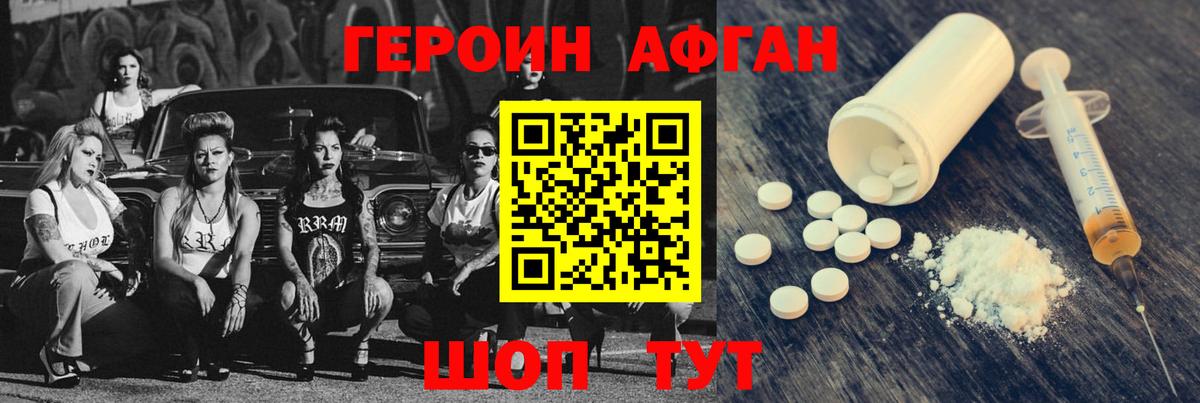 ГЕРОИН афганец  Вход с VPN  Героин  Елизово 