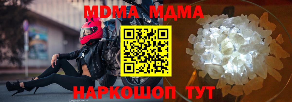 МДМА crystal  МДМА  Елизово  Вход с VPN  МДМА кристаллы 