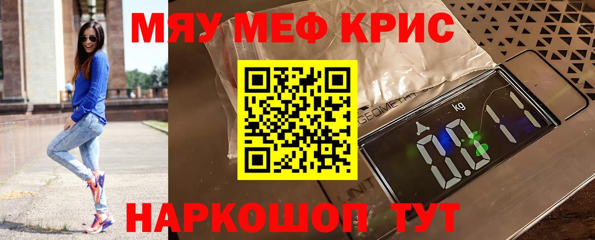 Меф мяу мяу мука Елизово
